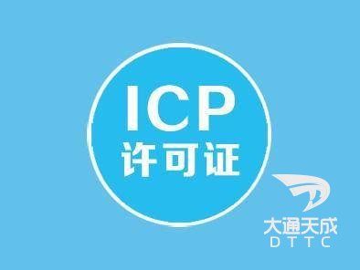 icp資質(zhì)申請(qǐng)