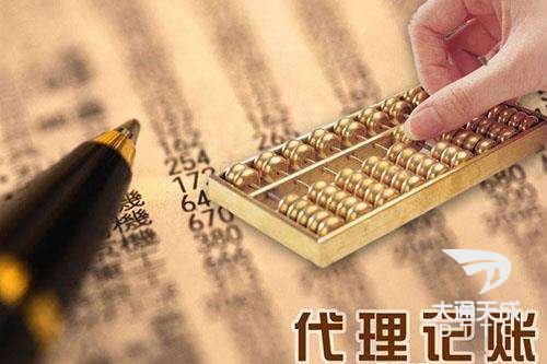 北京會(huì)計(jì)代理記賬