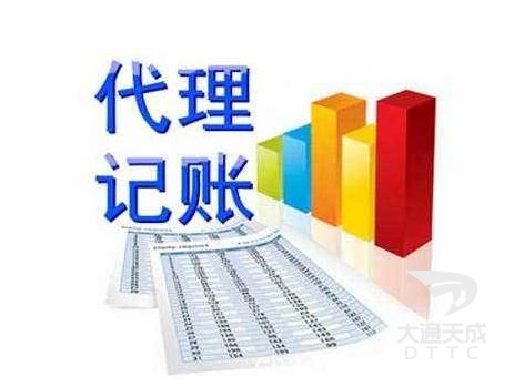 代理記賬