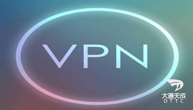 國內(nèi)VPN資質(zhì)