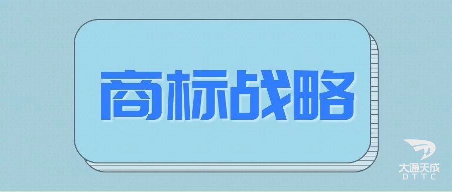 商標注冊