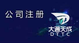 大通天成