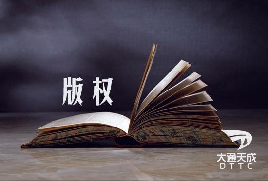 購買版權(quán)要經(jīng)過哪些流程?