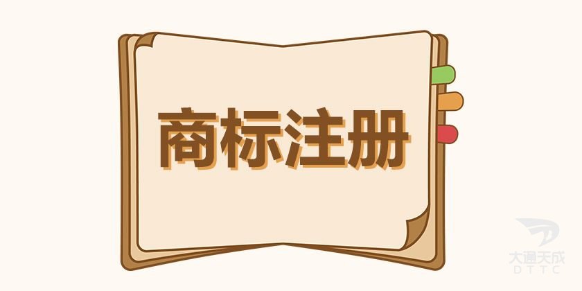 互聯(lián)網(wǎng)IT行業(yè)如何選擇商標(biāo)注冊(cè)類別?