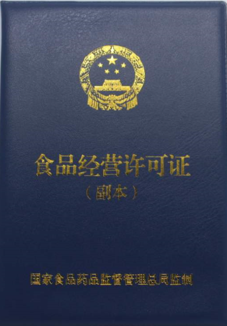 辦理食品經(jīng)營(yíng)許可證延期材料,辦理流程
