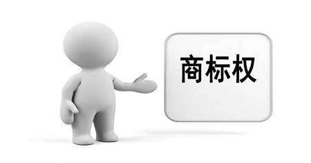 商標(biāo)被訴后有哪些應(yīng)訴技巧？