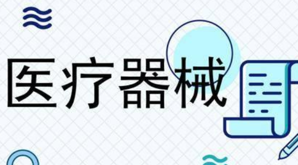 醫(yī)療器械經(jīng)營(yíng)許可證工商注冊(cè)需要哪些材料?