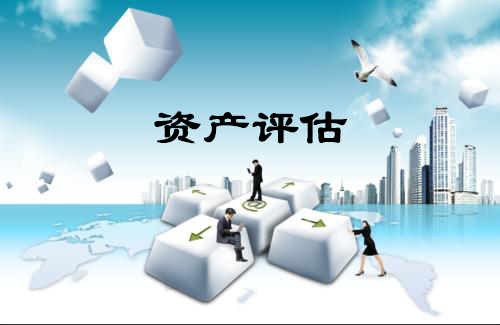 資產(chǎn)評估的功能,作用有哪些?又有何意義?