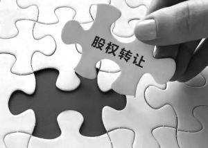 股份有限公司股權(quán)轉(zhuǎn)讓的條件是什么？
