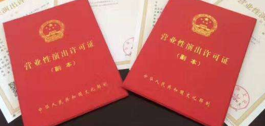 營業(yè)性演出許可證難辦嗎,怎么辦理?