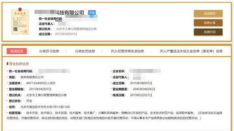 北京公司注冊(cè)信息查詢?nèi)肟诩跋嚓P(guān)操作