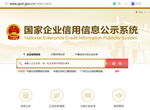 北京公司注冊(cè)信息查詢?nèi)肟诩跋嚓P(guān)操作