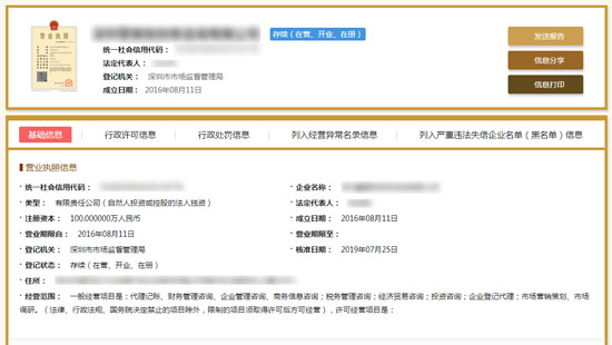 深圳公司注冊(cè)信息查詢