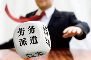 勞務(wù)派遣資質(zhì)代辦-勞務(wù)派遣申請條件及流程