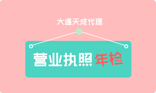 北京營業(yè)執(zhí)照年檢網(wǎng)上申報入口及操作說明