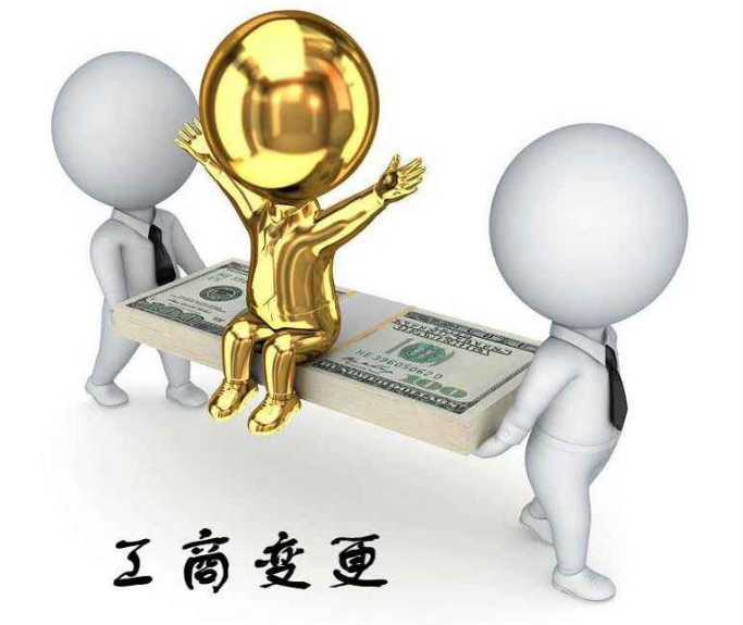 企業(yè)工商變更不同的項目需要準備哪些材料？