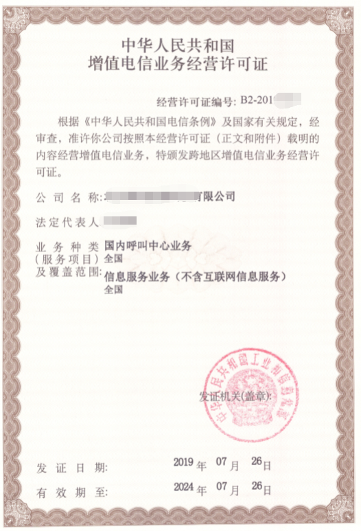 為企業(yè)辦理呼叫中心許可證有哪些好處？