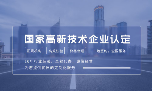 高新技術(shù)企業(yè)申報(bào)范圍(國家高新技術(shù)企業(yè)認(rèn)定的好處)