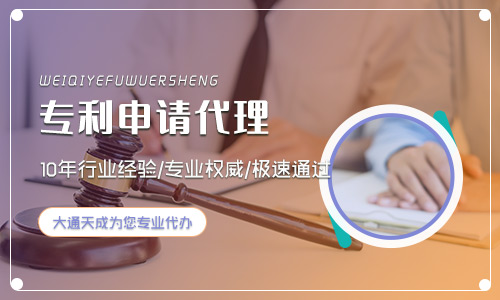 代辦專利申請(個人申請專利要多少錢)