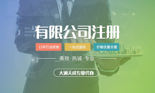 有限公司注冊(cè)要求(有限公司注冊(cè)所需材料)