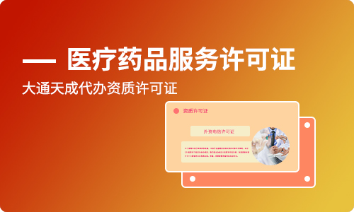 第三類醫(yī)療器械許可證辦理條件及資料