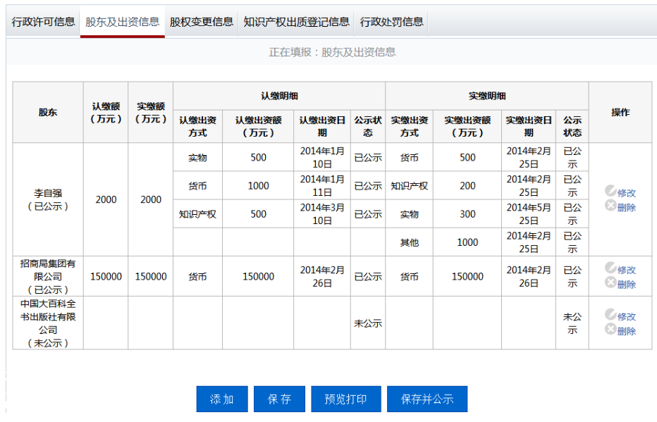 企業(yè)工商年報網(wǎng)上操作教程詳解