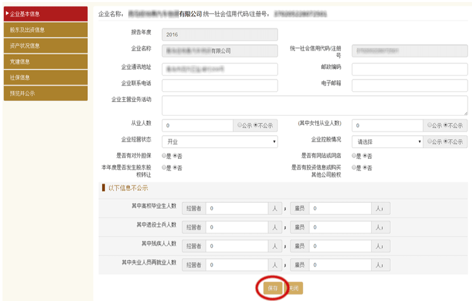 企業(yè)工商年報網(wǎng)上操作教程詳解