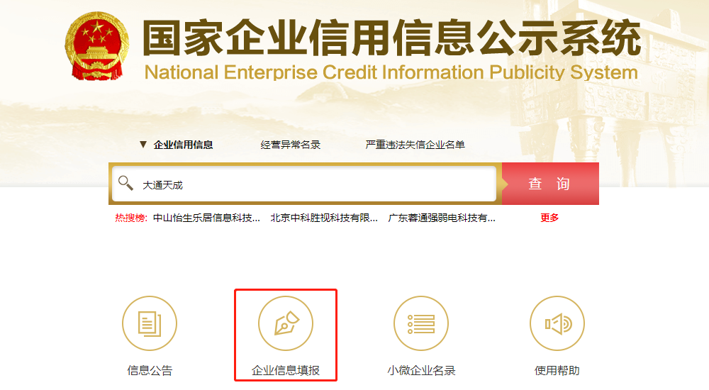 企業(yè)工商年報網(wǎng)上操作教程詳解