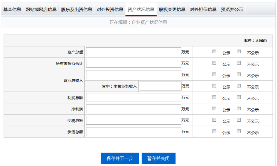 企業(yè)工商年報網(wǎng)上操作教程詳解