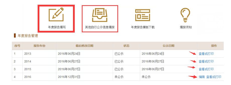 企業(yè)工商年報網(wǎng)上操作教程詳解
