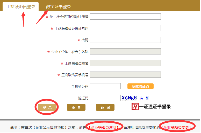 企業(yè)工商年報網(wǎng)上操作教程詳解