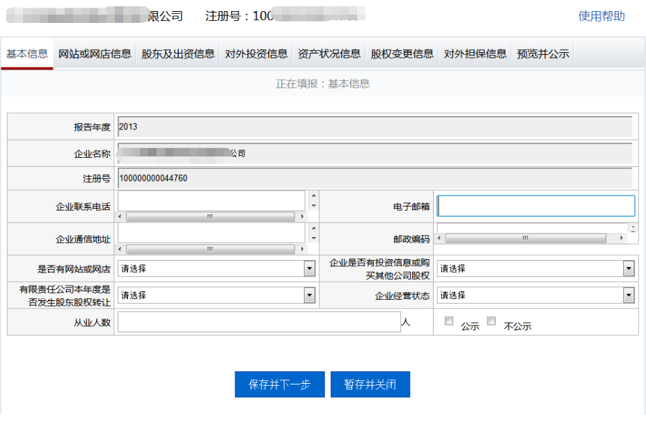 企業(yè)工商年報網(wǎng)上操作教程詳解