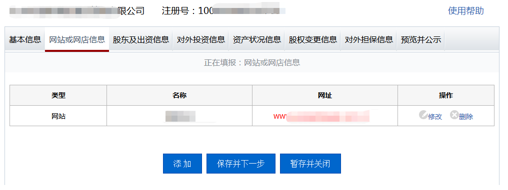 企業(yè)工商年報網(wǎng)上操作教程詳解