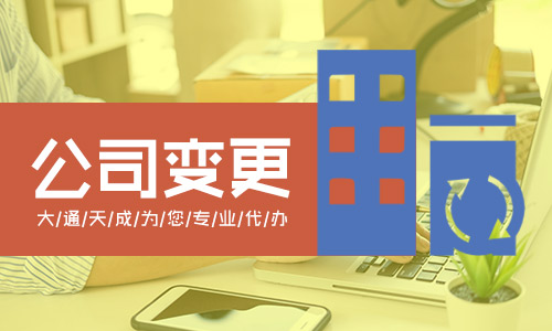企業(yè)法人變更可以和其他工商變更一起辦理嗎?