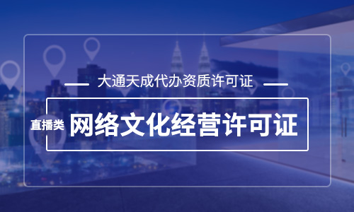 2020年公司申請網(wǎng)絡(luò)文化經(jīng)營許可證需要什么材料