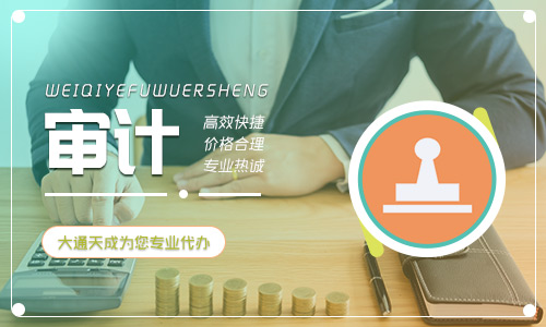 清算審計(jì)