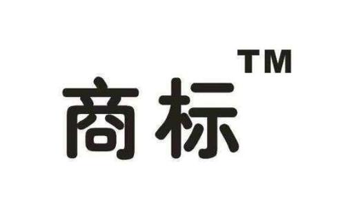商標(biāo)國(guó)際保護(hù)時(shí)間