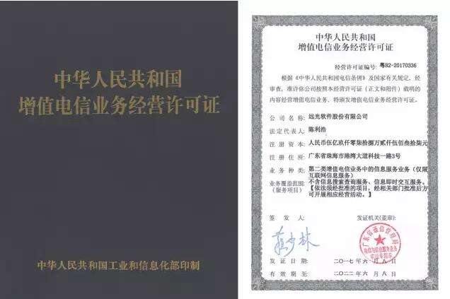 icp經營性許可證轉讓