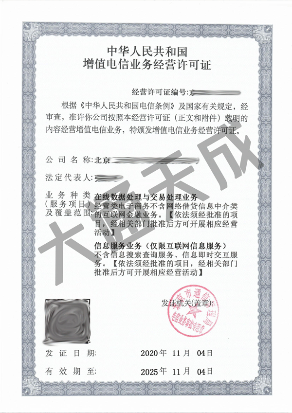 廣東ICP許可證年檢材料,代辦ICP許可證年檢