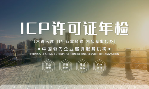 浙江ICP許可證年檢流程,需要的材料有哪些?