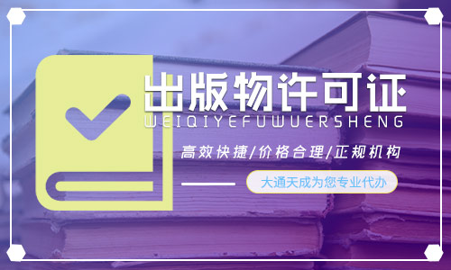 出版物許可證如何年檢(出版物經(jīng)營許可證年檢要求)