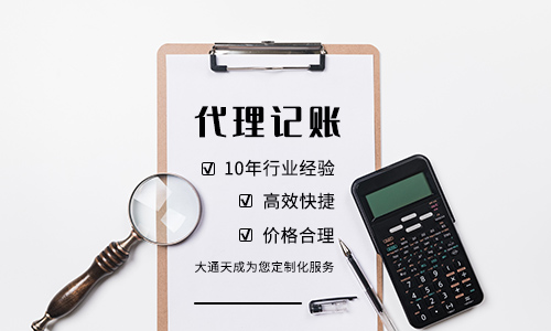 商貿(mào)公司代理記賬的好處-商貿(mào)公司代理記賬注意事項(xiàng)