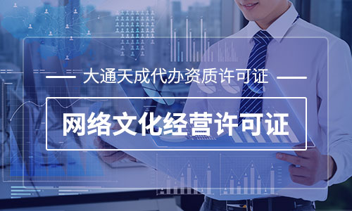 2021年文網(wǎng)文許可證如何轉(zhuǎn)讓?文網(wǎng)文資質(zhì)轉(zhuǎn)讓多少錢