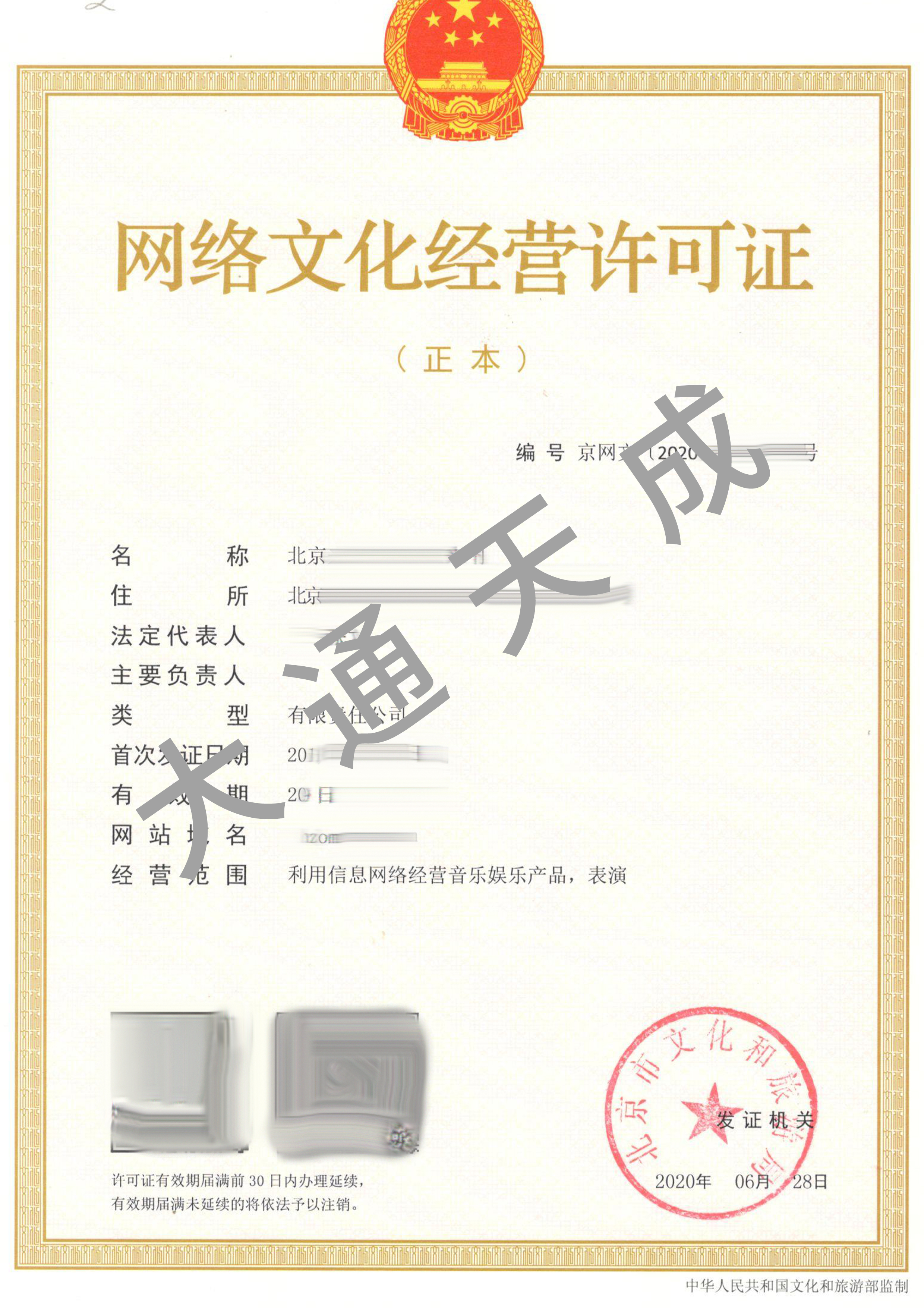 網(wǎng)絡(luò)文化經(jīng)營許可證(文網(wǎng)文)的涉及業(yè)務(wù)與辦理?xiàng)l件
