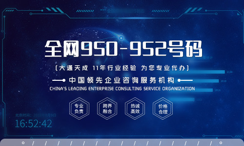什么是全網(wǎng)呼叫中心95號碼?呼叫中心許可證有效期限多久