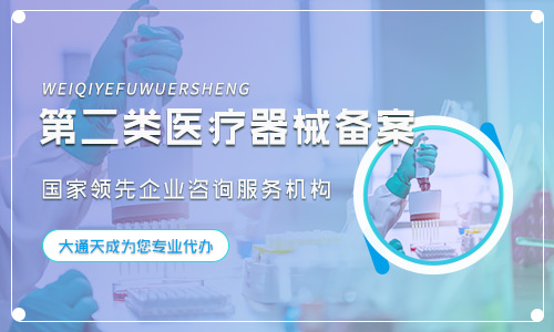 二類醫(yī)療器械需要辦經(jīng)營許可證嗎,二類醫(yī)療器械辦理所需材料