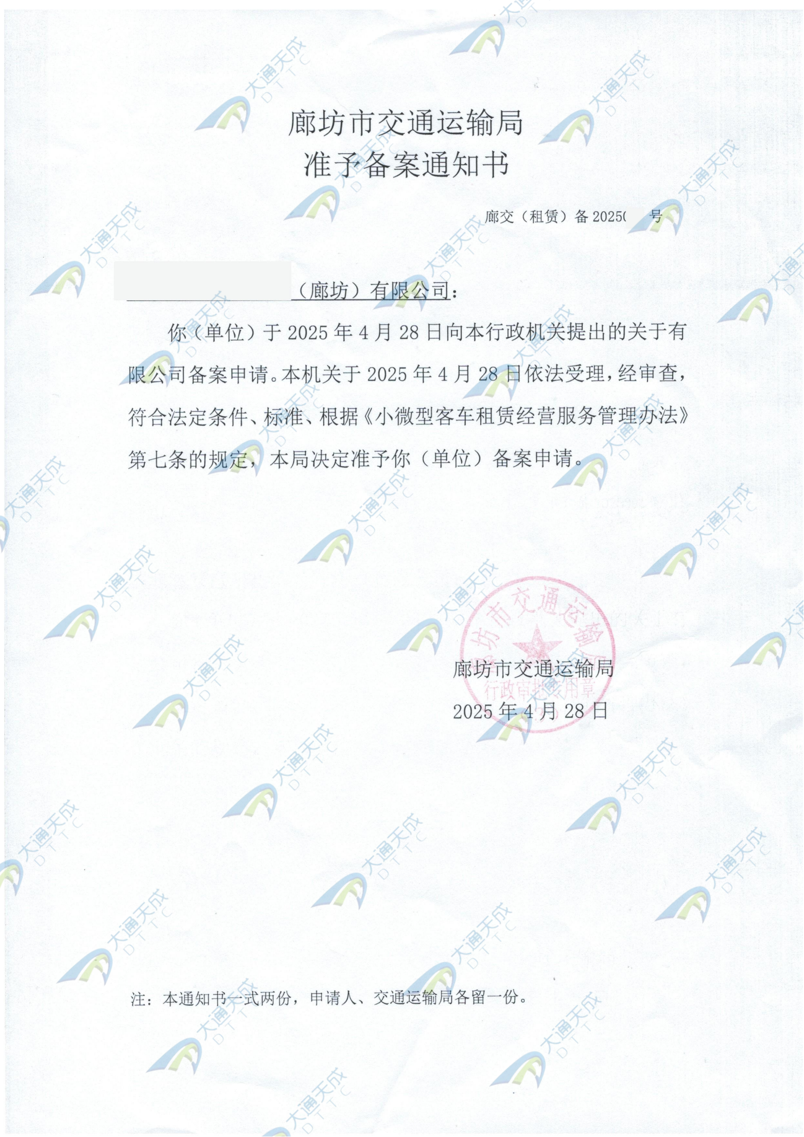 汽車租賃經(jīng)營備案案例