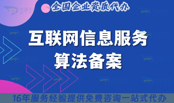 25年浙江互聯(lián)網(wǎng)信息服務(wù)算法備案怎么辦理(合規(guī)申請材料流程匯總)