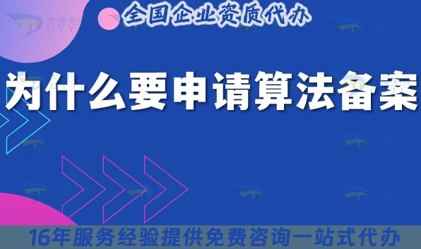 為什么要申請算法備案?辦理流程詳解