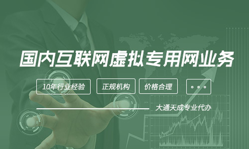 VPN許可證年檢材料流程,代辦甘肅VPN許可證